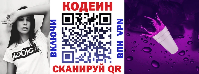 Купить  Весьегонск  Codein напиток Lean (лин) 